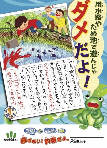 水利施設安全管理啓発ポスター