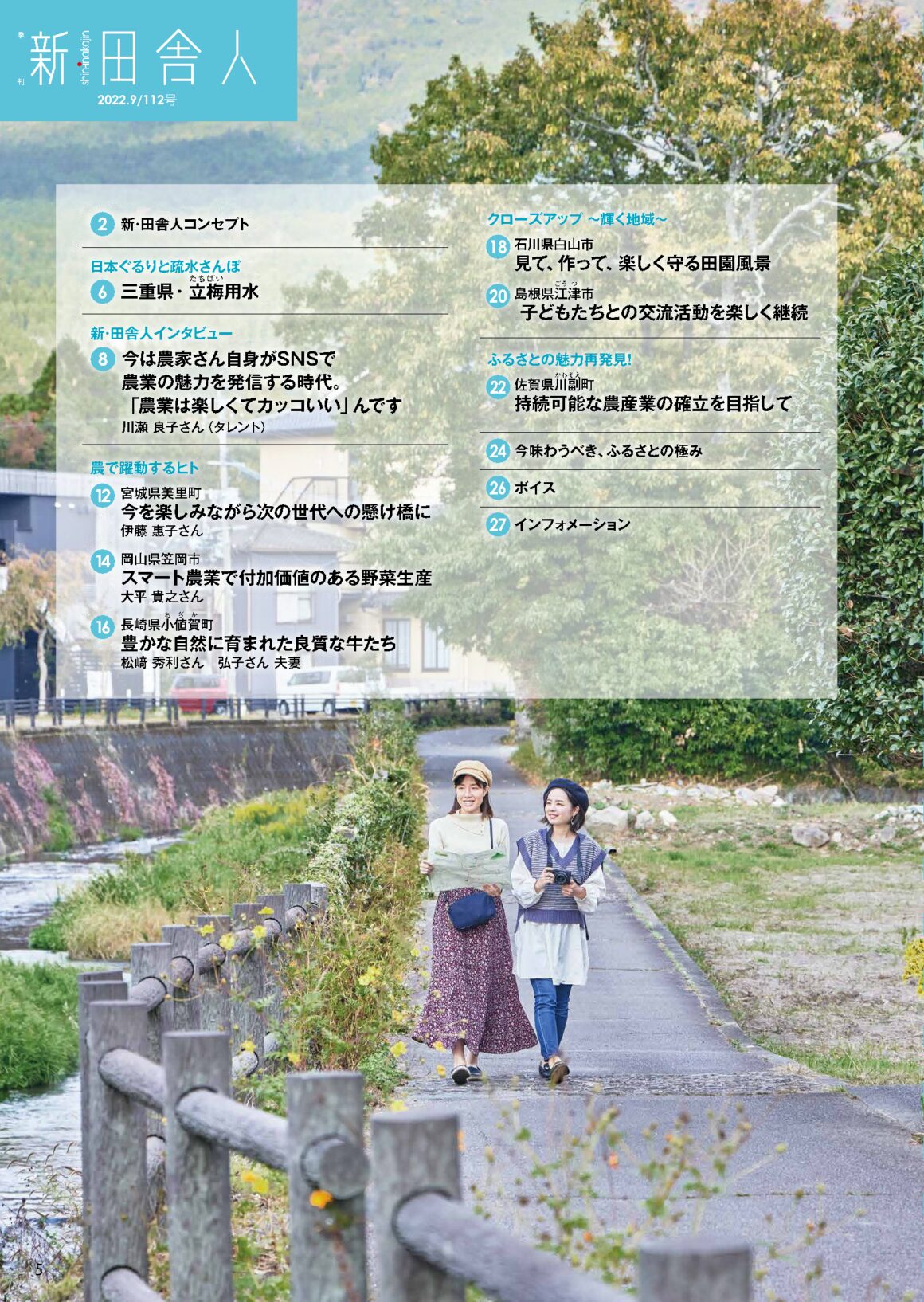 季刊 新・田舎人