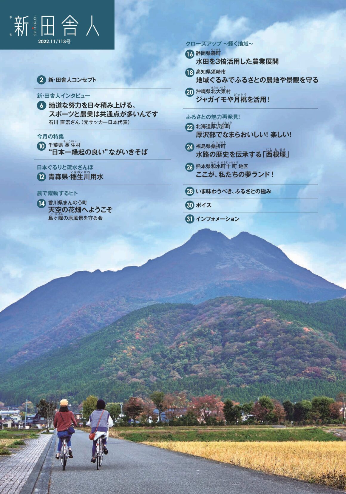 季刊 新・田舎人