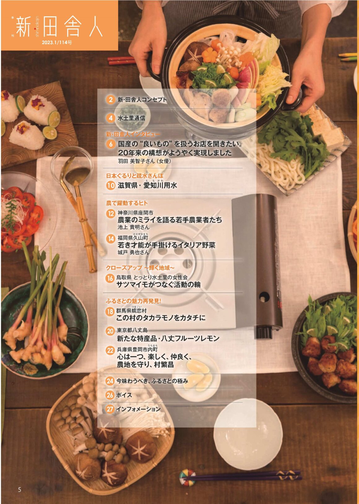季刊 新・田舎人