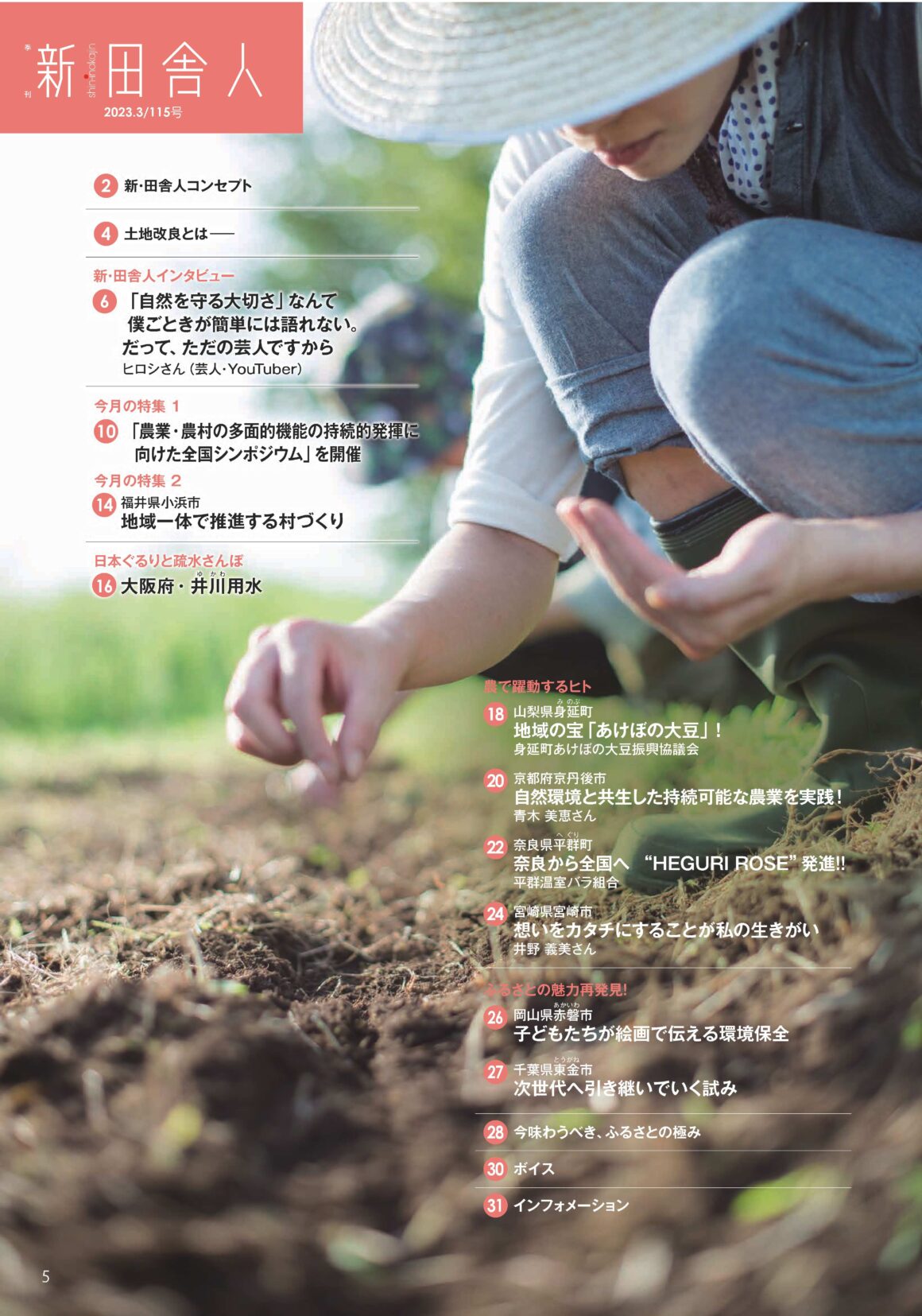 季刊 新・田舎人