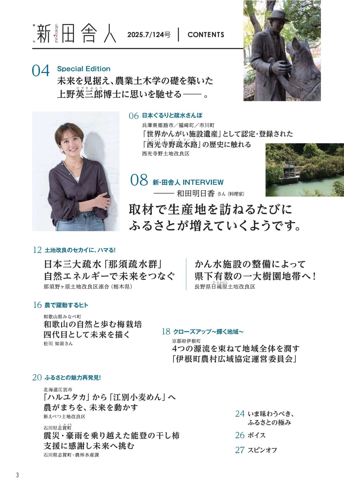 季刊 新・田舎人