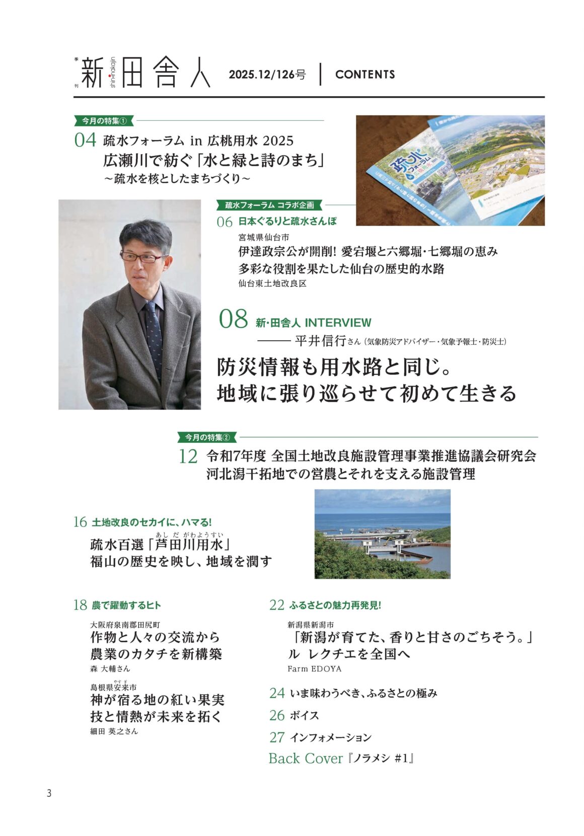 季刊 新・田舎人