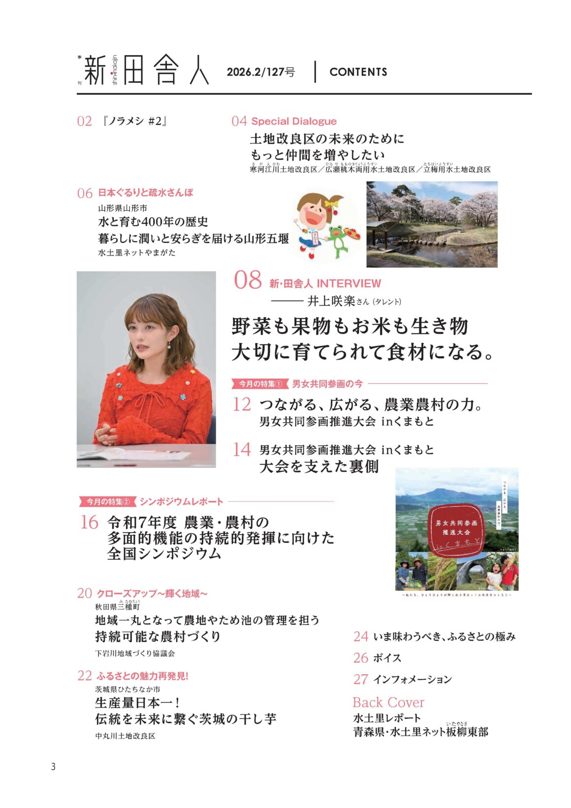 季刊 新・田舎人